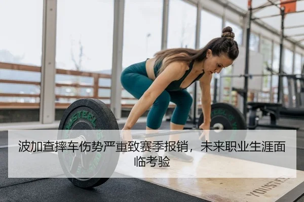 bo-jia-cha-shuai-che-shang-shi-yan-zhong-zhi-sai-ji-bao-xiao-wei-lai-zhi-ye-sheng-ya-mian-lin-kao-yan-2-318.jpg